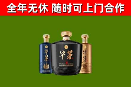 舟山烟酒回收华茅酒.jpg